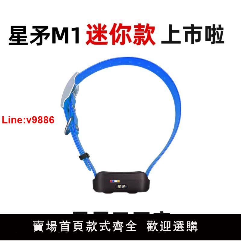 【臺灣公司 超低價】星矛M1迷你小型犬土獵梗犬寵物獵狗GPS衛星定位導航追蹤防丟項圈