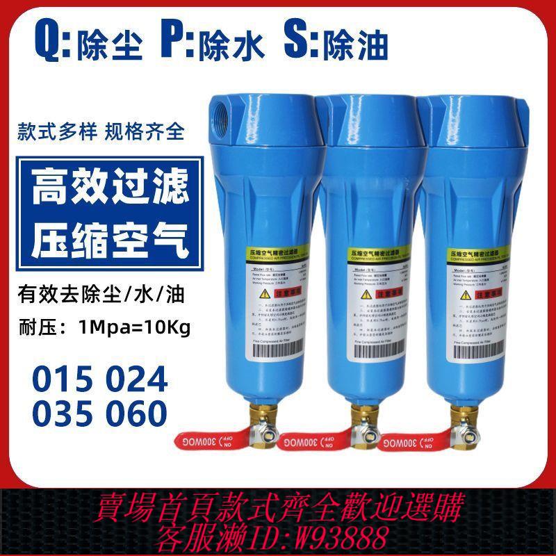 油水分離器 【95%好評率】QPS自動排水壓縮空氣精密過濾器空壓機三級油水分離器乾燥冷幹機