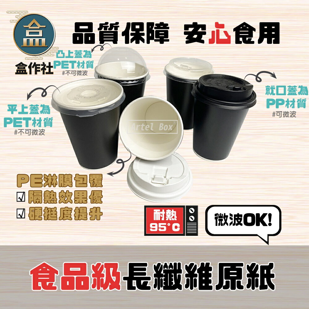【盒作社】90口徑霧黑紙杯12oz☕【箱購免運優惠中】/紙杯/可微波/外帶容器/飲料容器/環保紙杯/就口杯/提袋/杯架 2