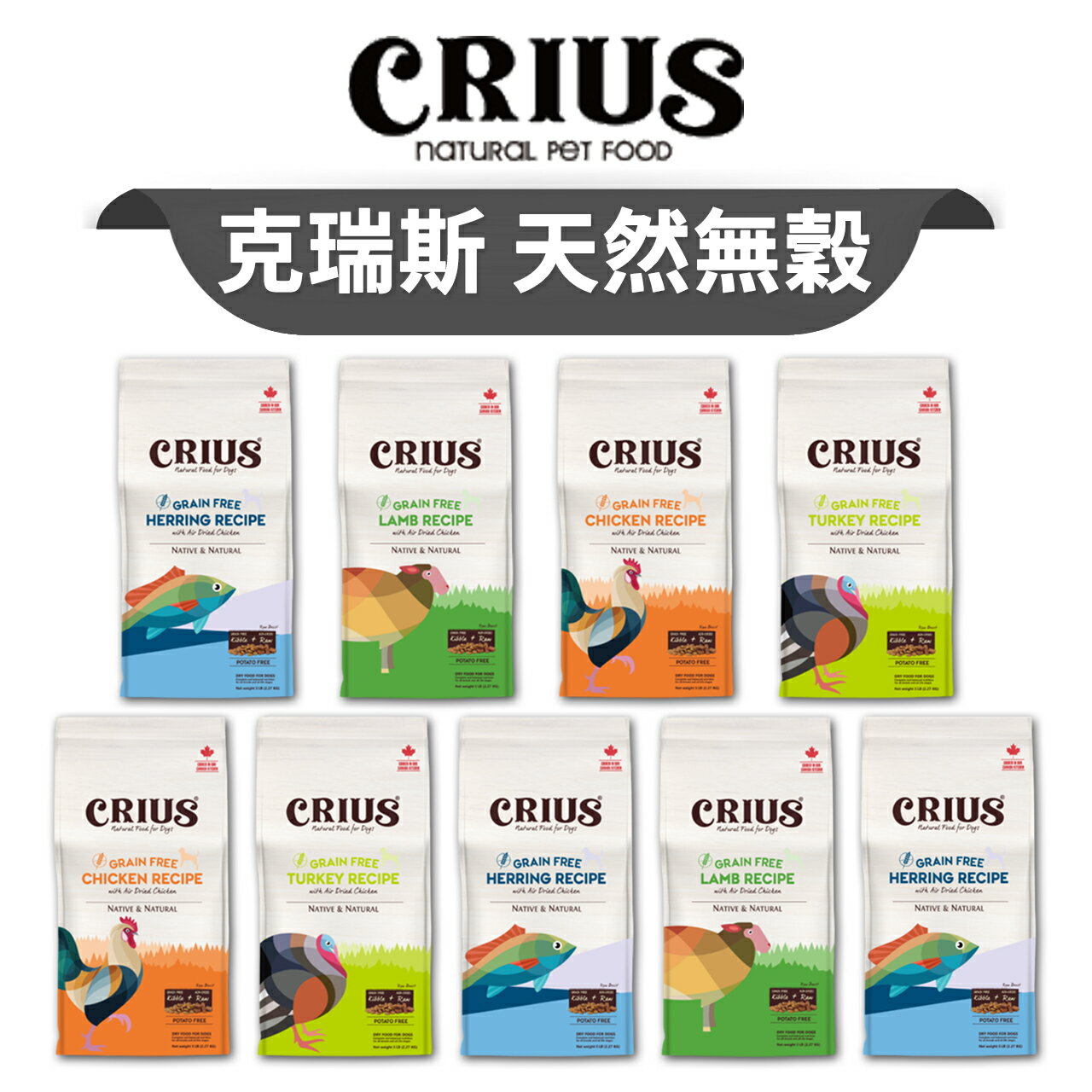 【PETMART】CRIUS 克瑞斯-天然無榖狗飼料 雞肉/火雞肉/白鮭魚/羊肉 5磅/15磅/30磅