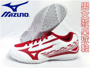 MIZUNO 美津濃 桌球鞋 CROSSMATCH SWORD 專業版 橡膠 柔軟 基本款 81GA213062 大自在