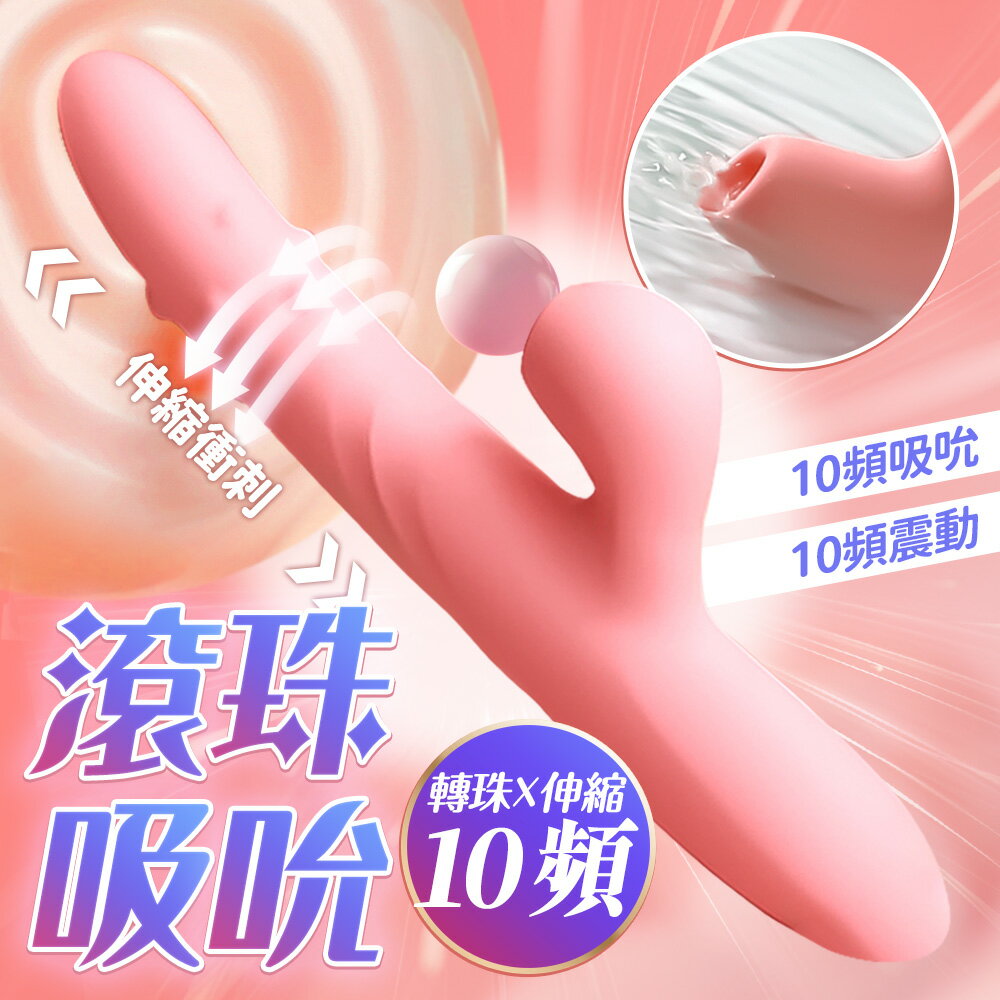 歡潮 轉珠吸吮伸縮 多頻按摩棒 電動按摩棒