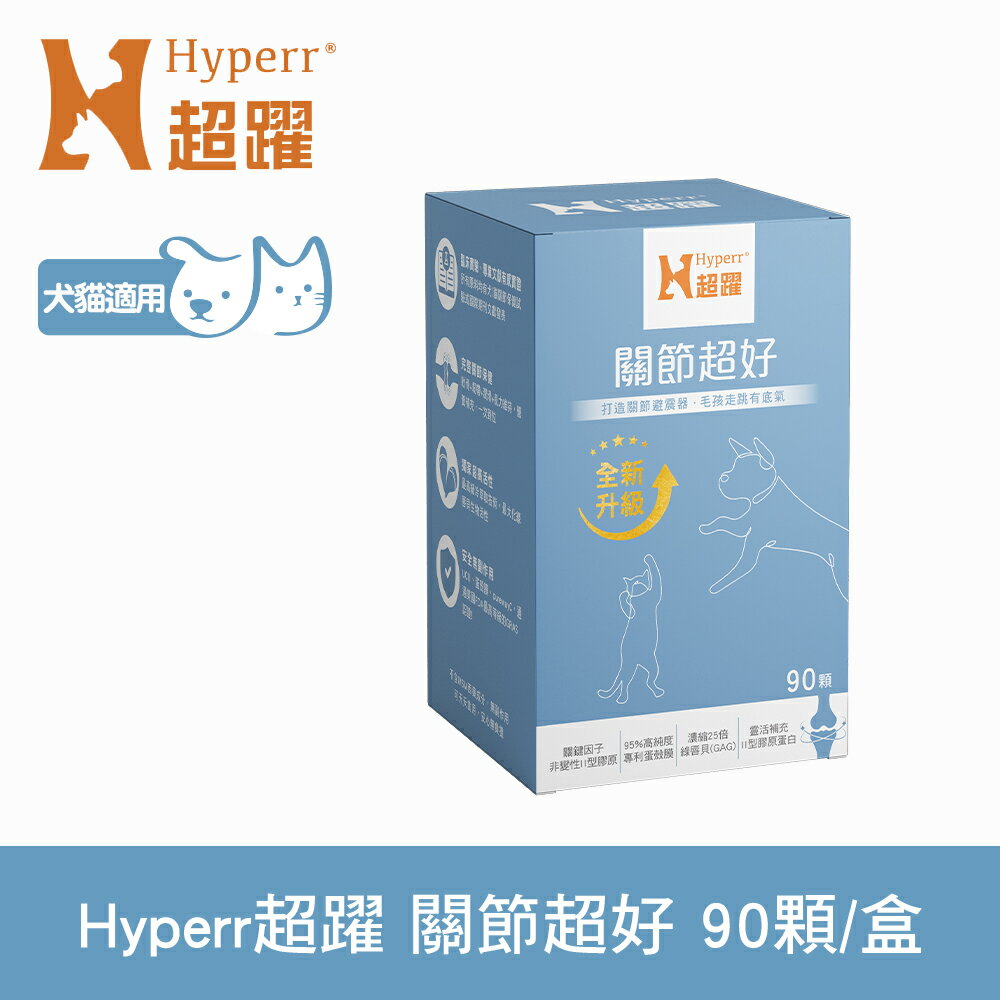 任選3件9折【SofyDOG】Hyperr超躍 專利UC-II關節超好PLUS保健品 90顆/盒 (綠唇貝25倍濃縮 | 關節保健)