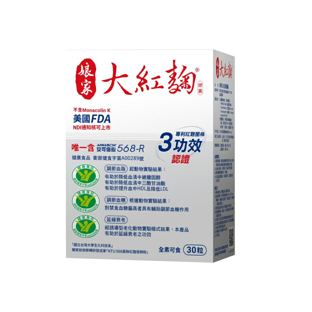 民視 娘家 大紅麴 膠囊 30粒 專品藥局【2011418】 1
