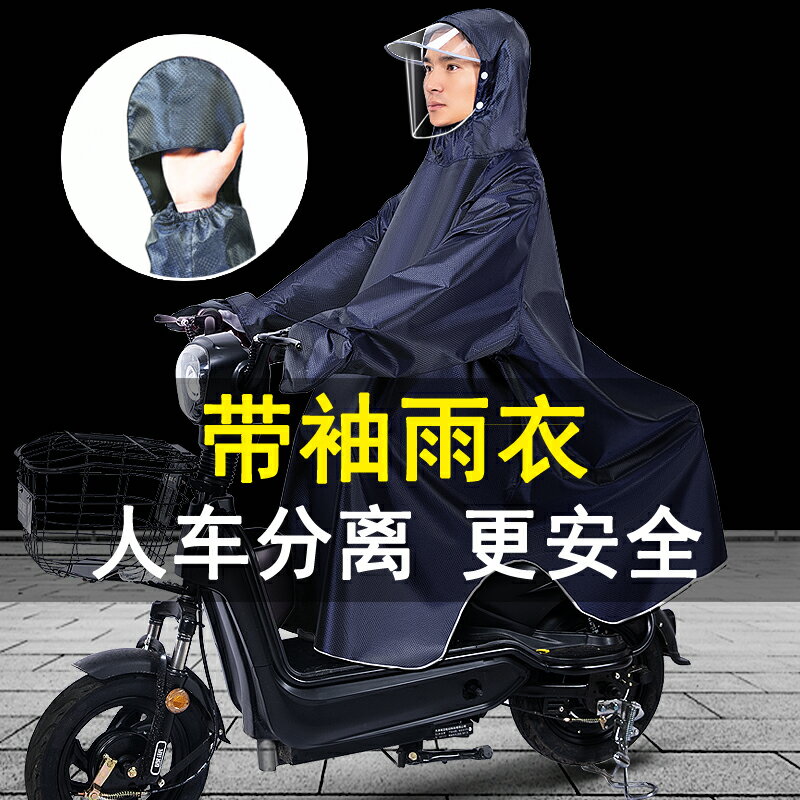 電動摩托車帶袖雨衣單人加厚男電瓶騎行專用長款全身防暴雨女雨披
