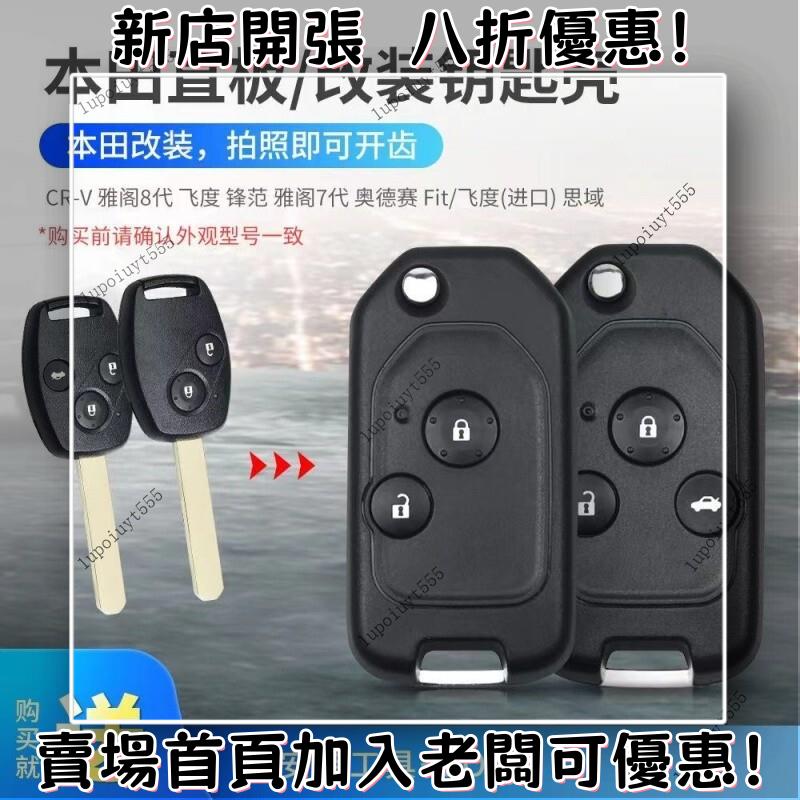 HONDA 本田鑰匙 改裝折疊鑰匙 雅歌 accord 七代 八代CRV FIT CIVIC喜美 改鑰