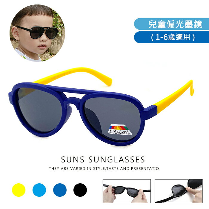【SUNS】兒童偏光墨鏡飛行員造型 TR90進口輕盈材質 1~6歲適用 不易損壞 抗紫外線 UV400 保護孩子眼睛