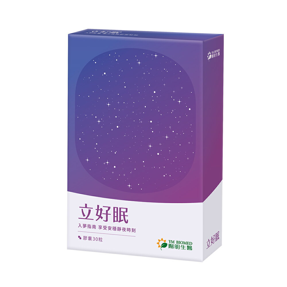 【YM BIOMED 陽明生醫】陽明立好眠(30粒/盒)