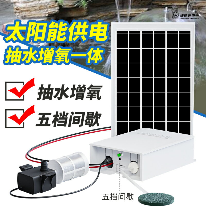 太陽能迴圈水泵抽水增氧泵魚池過濾器小型噴泉流水擺件水循環系統 森馬先生旗艦店