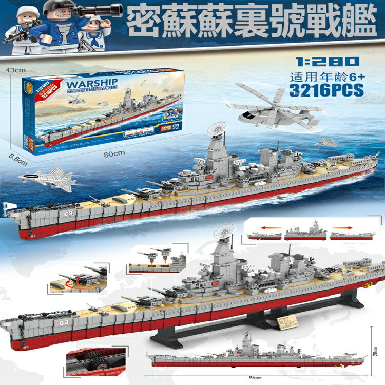 軍事軍艦密蘇蘇裏號大航母兒童益智拼裝積木玩具套裝