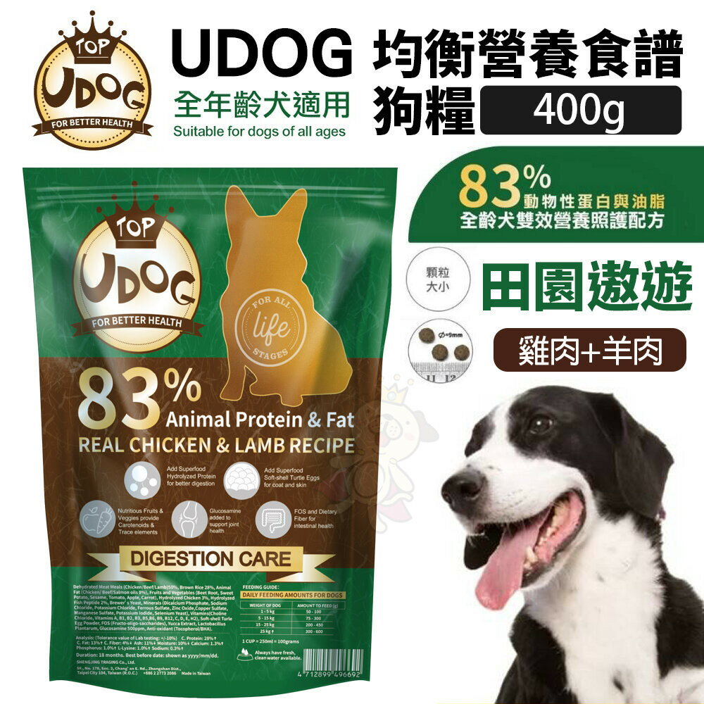 UDOG 全齡犬 田園遨遊-雞羊雙拼400g 雙效營養照護配方 高優質動物蛋白 犬糧 狗飼料『WANG』『🐶🐱Ayumi』【全館滿額現抵450★週五10%點數回饋!!】請注意 部分出貨時間較長