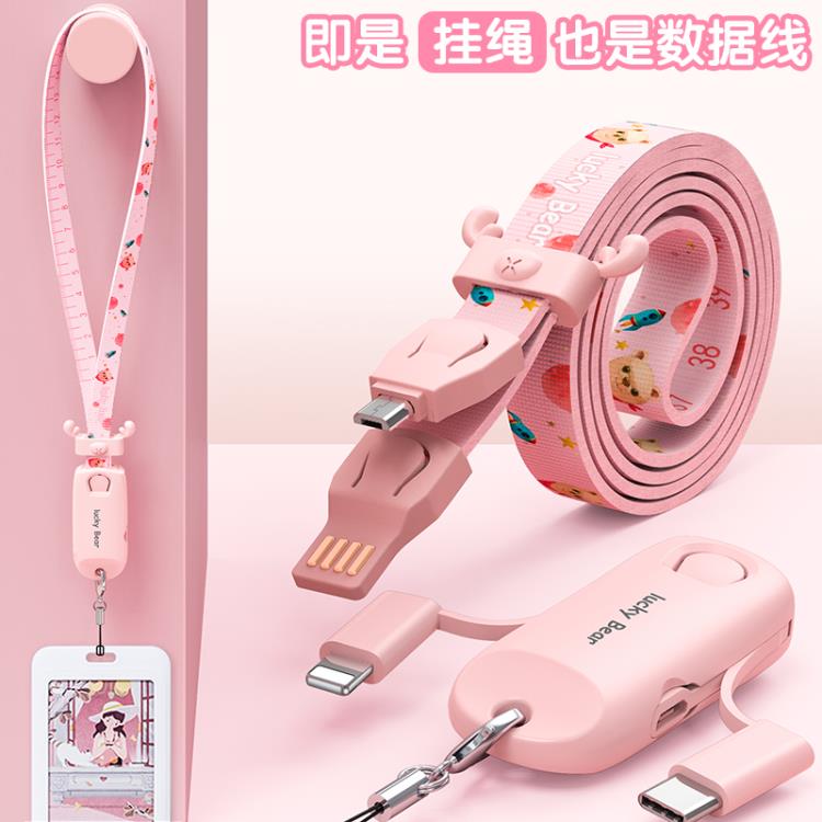 可充電手機掛繩數據線適用於蘋果/安卓/type-c介面多功能三合一USB快充線 雙11全館免運
