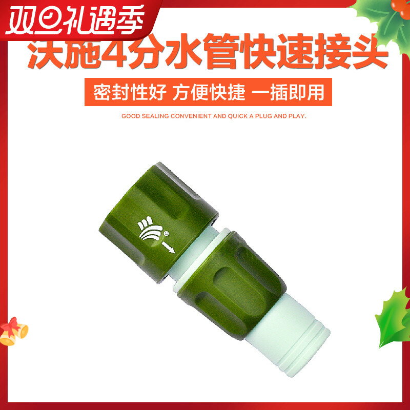 沃施 園藝用水類工具 4分快接 4分管適用 1/2快速接頭5815