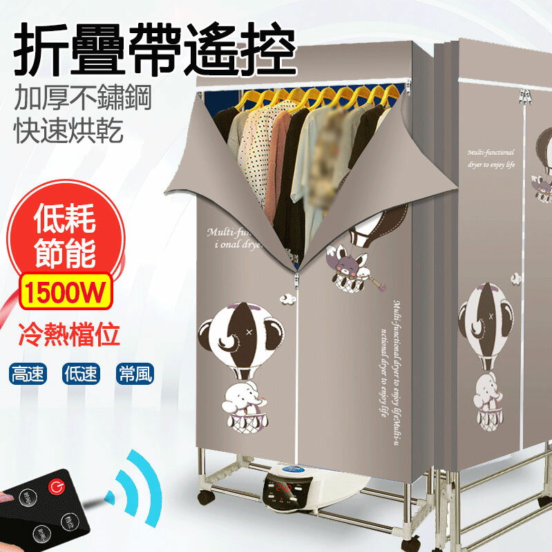 【免運】家用烘幹機 折疊幹衣機110V 烘衣機 1500W大功率 遙控四檔 定時 冷熱調節