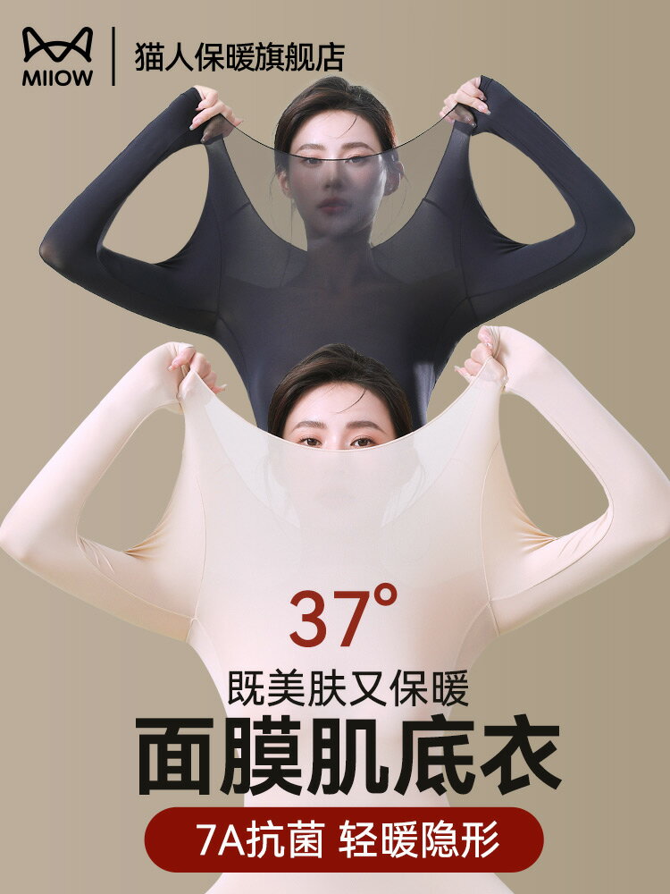 貓人肌底衣無痕隱形打底衫秋衣秋褲女薄款美體膚保暖內衣發熱冬季