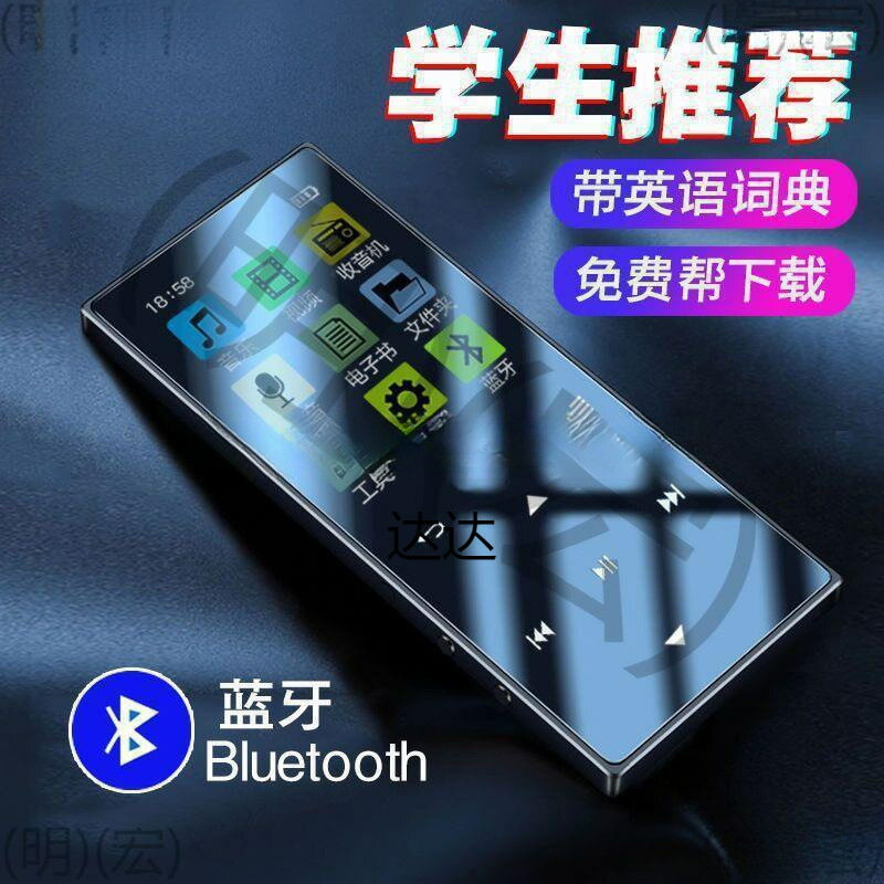 觸屏藍牙款mp3小型隨身聽學生版英語mp4全面屏看小說外放p3播放器【Snowbelle優選】