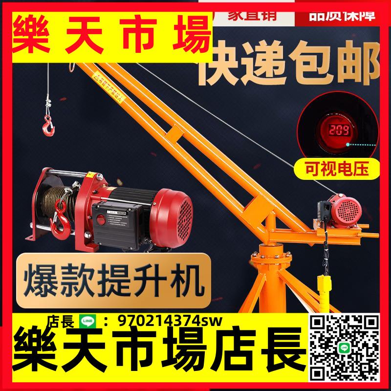 （高品質）室外小吊機提升機220v家用小型電動吊磚機 建築裝修升降起重機