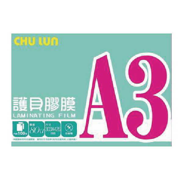 巨倫 A3 426X303mm 護貝膠膜 80u 護貝膜 100張 /盒 A-10082｜領券最高折$220