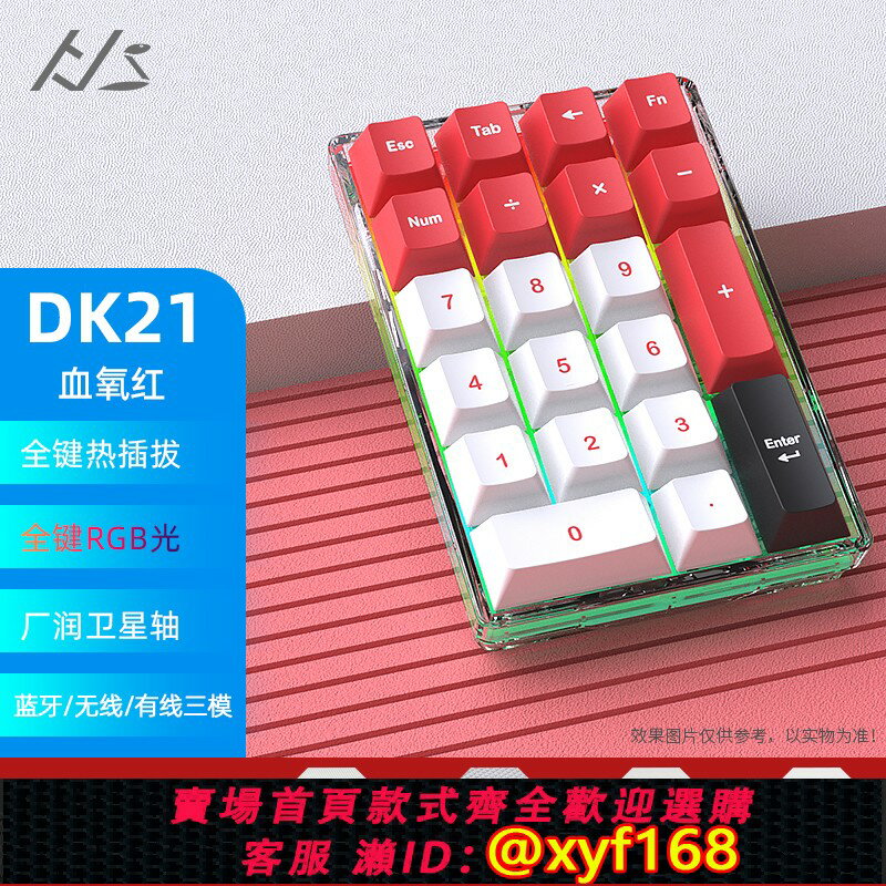 {臺灣公司貨 可打統編}黑吉蛇 DK21機械套件RGB有/無線藍牙三模透明數字小鍵盤pad熱插拔