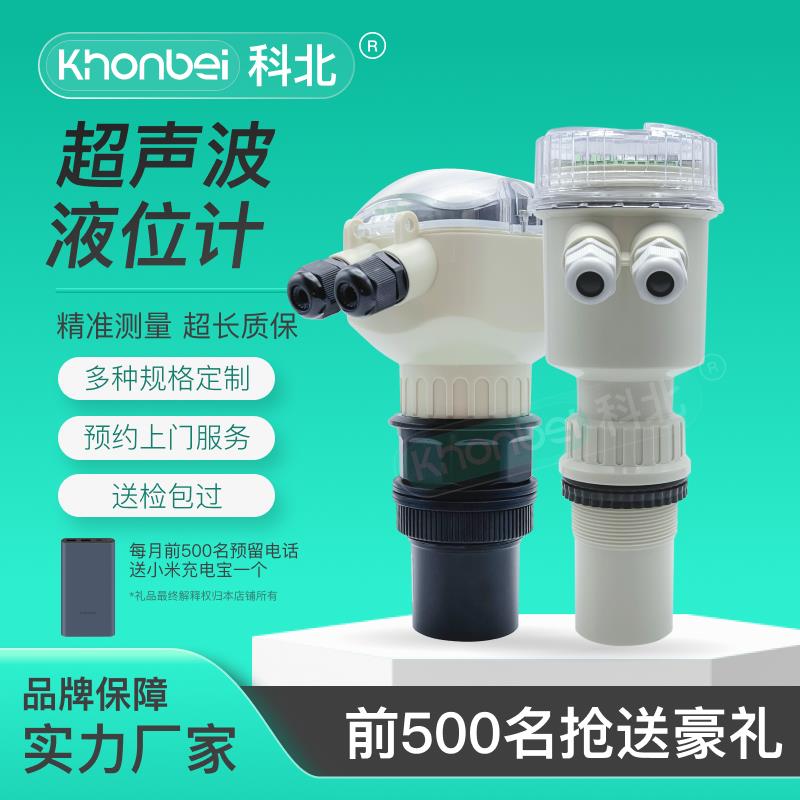 【臺灣公司 可開發票】KHONBEI科北超聲波雷達液位計傳感變送器一體分體式物水位控制器