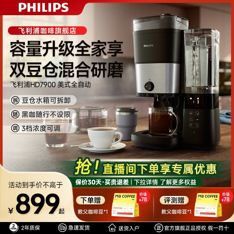 {臺灣公司貨 可打統編}飛利浦美式咖啡機家用小型全自動咖啡豆研磨一體機大容量HD7900
