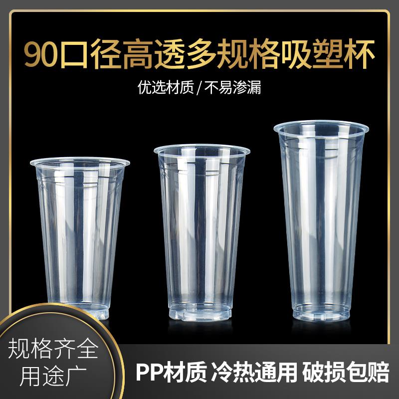 奶茶杯子批發高透吸塑500/600/700飲料果汁塑料杯帶蓋