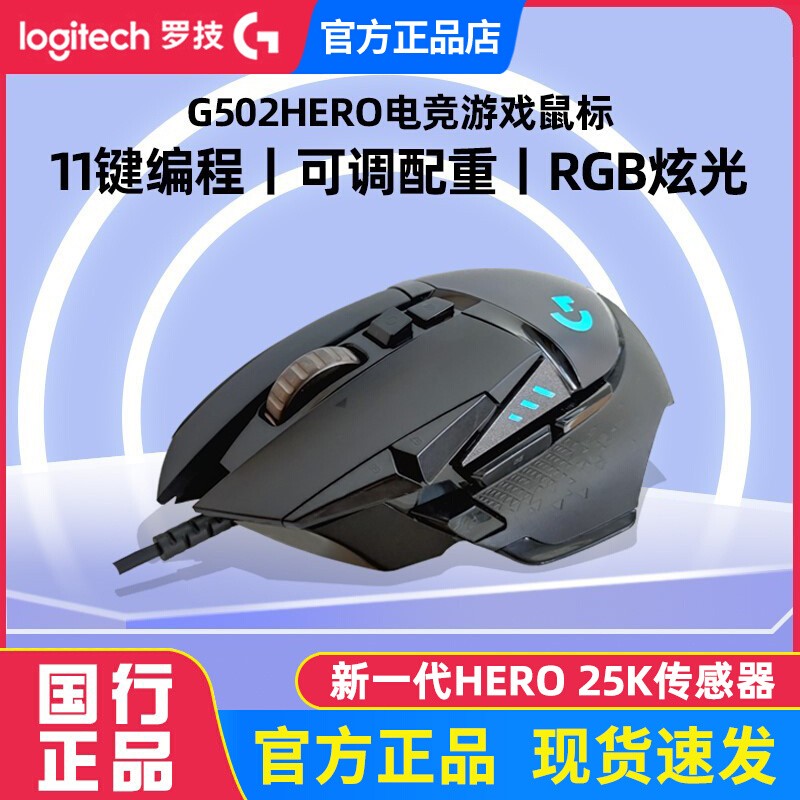 拆包羅技G502HERO有線遊戲滑鼠滑鼠主宰者se電競機械配重吃雞cf宏編程