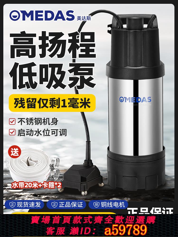 【台灣公司 可打統編】美達斯超低水位水波智能家用潛水泵地下室地面積水1cm自動抽水泵