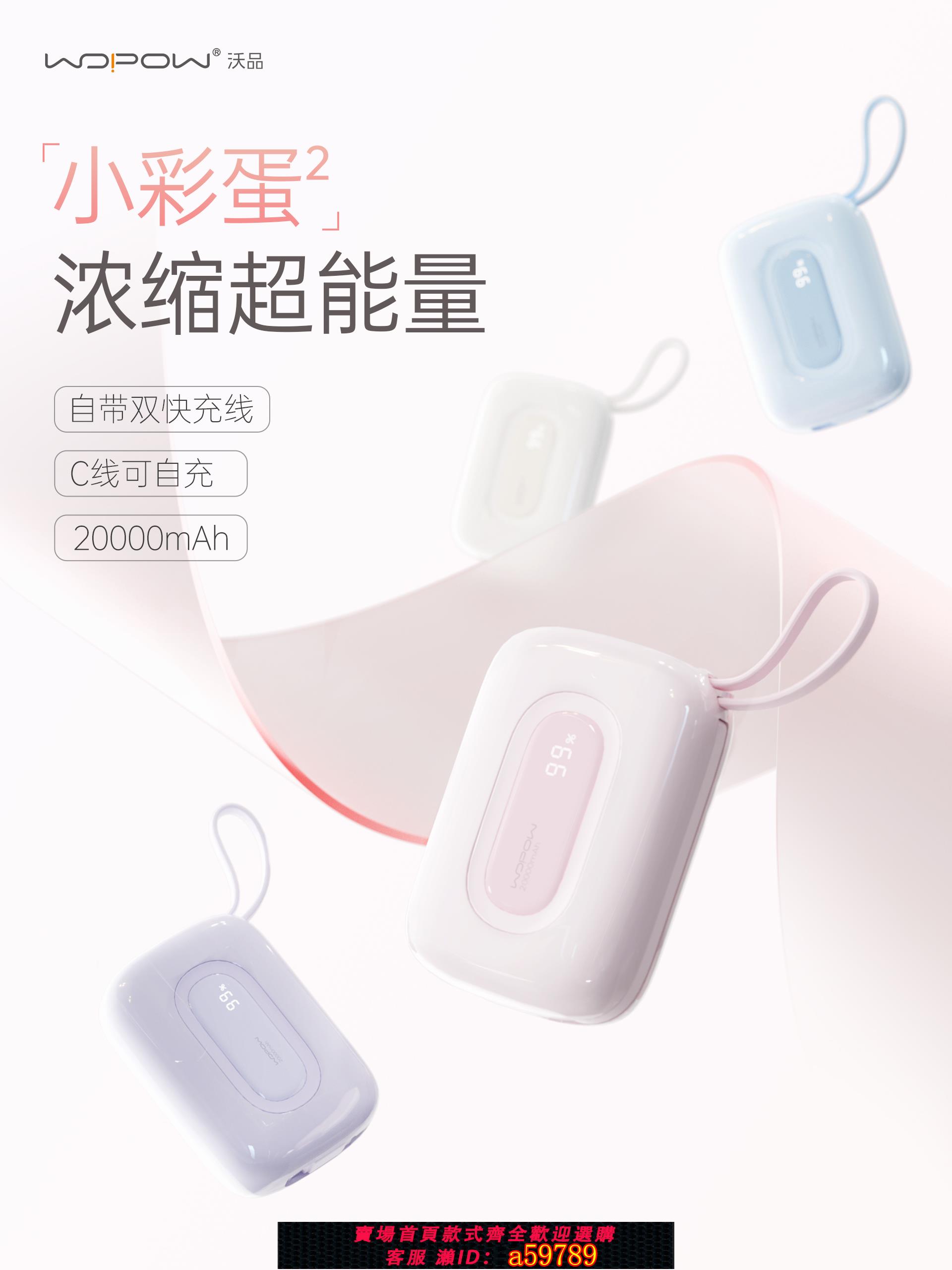 【臺灣公司 可打統編】【國家3C認證】WOPOW沃品充電寶小巧便攜式自帶線20000毫安2W大容量快充2025新款移動電源迷你超薄新款小彩蛋