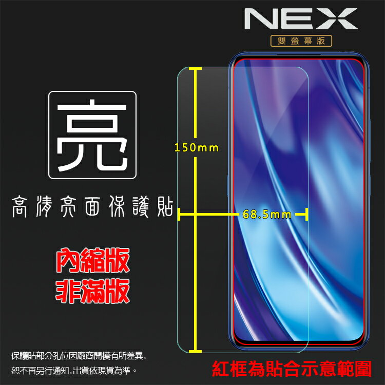 亮面螢幕保護貼 vivo NEX雙螢幕版 1813 / V15 Pro 1818 保護貼 軟性 高清 亮貼 亮面貼 保護膜 手機膜