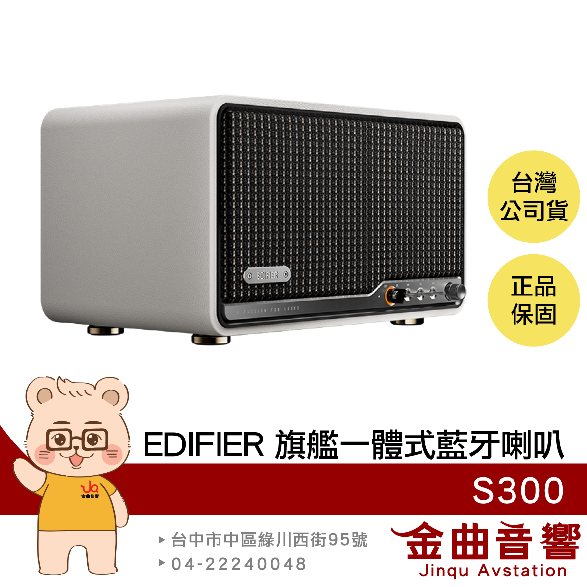 EDIFIER 漫步者 S300 白色 雙聲道 AirPlay2 LDAC AAC 旗艦 一體式 藍牙喇叭 | 金曲音響