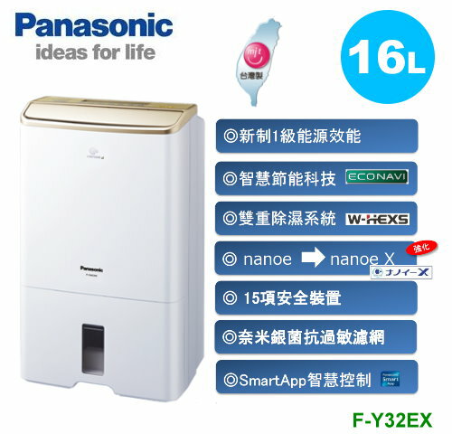 <br/><br/>  【佳麗寶】- Panasonic 國際牌16公升除濕機 F-Y32EX<br/><br/>