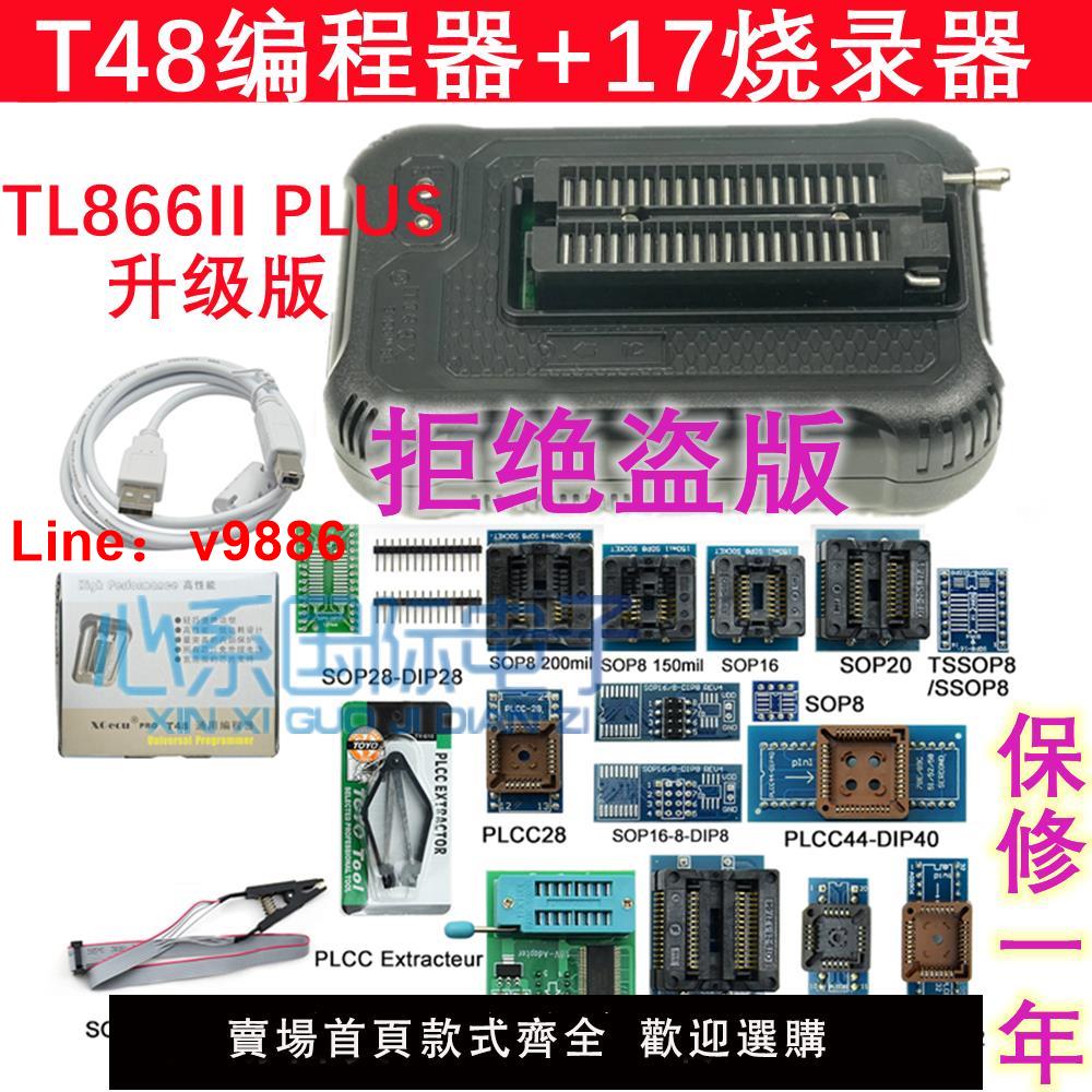 【臺灣公司 可開發票】TL866三代 T48 USB通用編程器 TL866II Plus NAND EMMC燒錄器