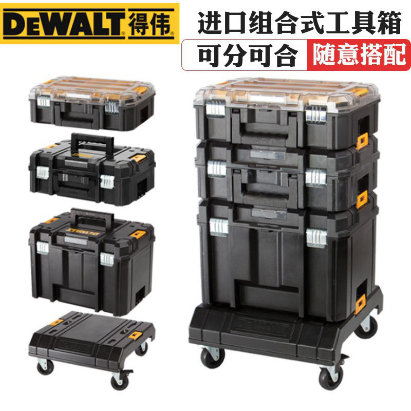 得偉dewalt工具箱可堆疊手提塑料工具盒進口多功能大號家用收納箱| 小艾