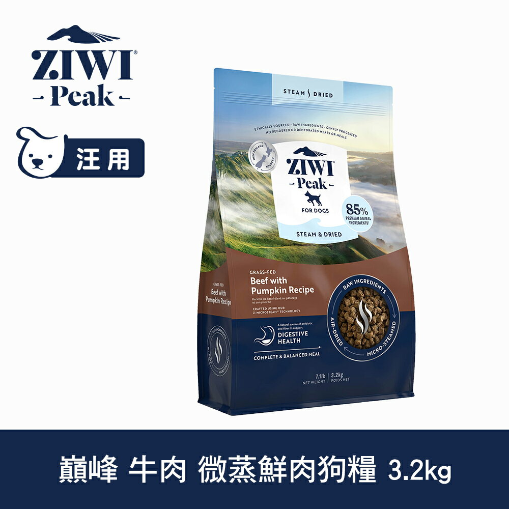 【SofyDOG】ZIWI巔峰 微蒸鮮肉狗糧 牛肉 3.2kg 狗飼料 全齡犬 乾式熟成 高含肉量 低碳水