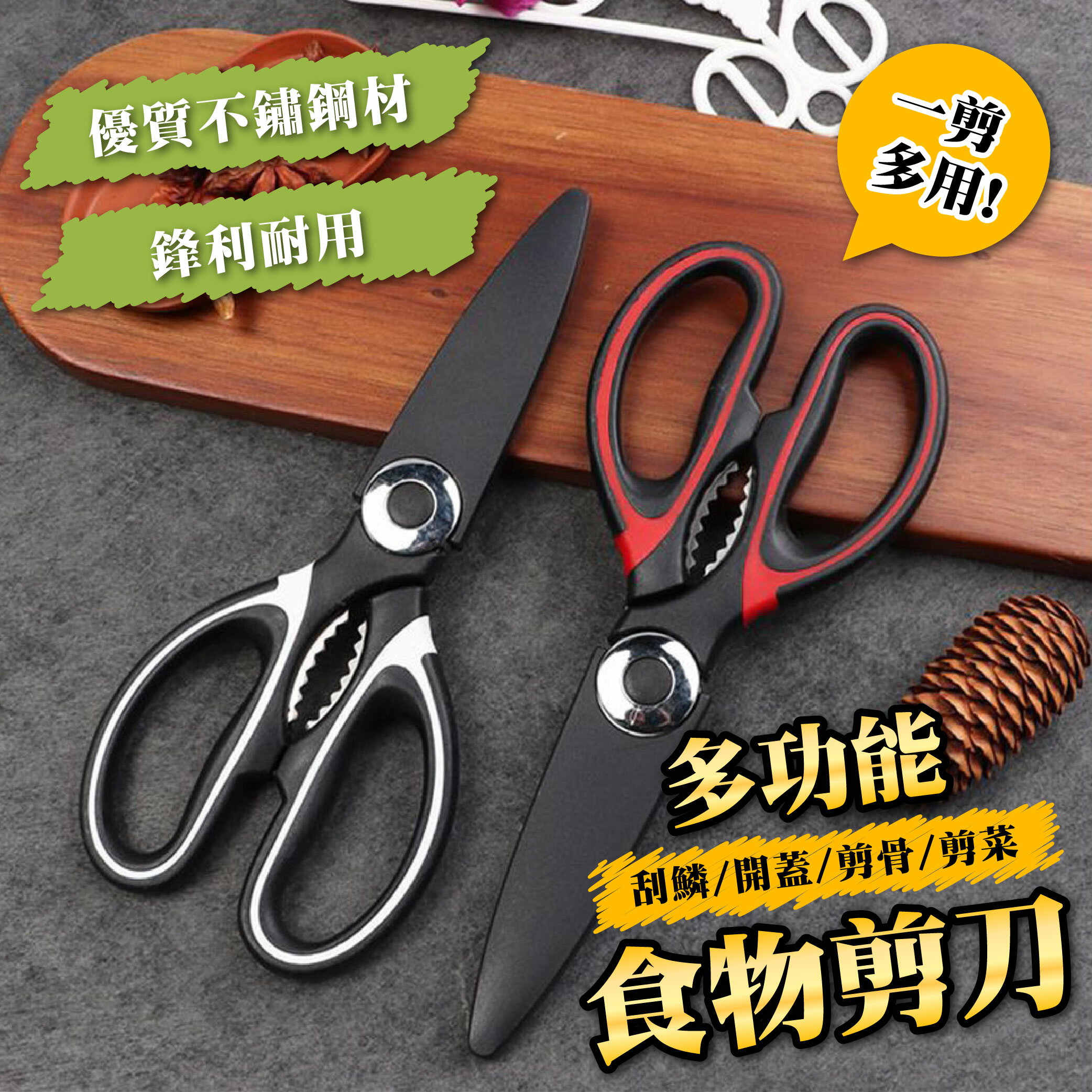 【現貨】多功能食物剪刀 2色 廚房剪刀 不鏽鋼剪刀 廚房 多功能料理剪 不鏽鋼料理剪 食物剪 烤肉剪 開瓶器 臺灣現貨【正心堂】