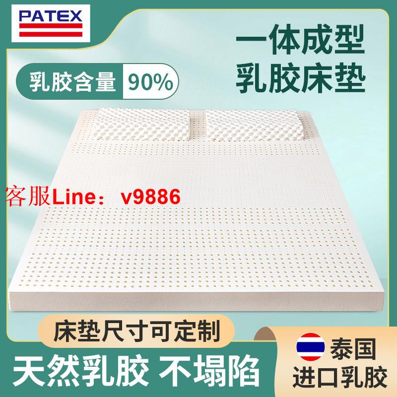 【最低價】【公司貨】PATEX泰國天然乳膠床墊1.5m1.8米家用床褥子榻榻米學生宿舍可定製