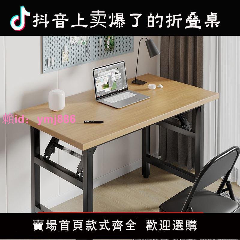 加固雙橫梁折疊桌臺式電腦桌家用書桌簡約辦公桌簡易學習寫字桌子