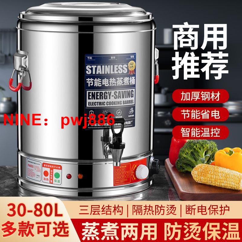 [台灣公司貨 可開發票]電熱商用電湯桶大容量保溫燒水桶熬湯桶鹵水煮粥桶開水桶煮面桶