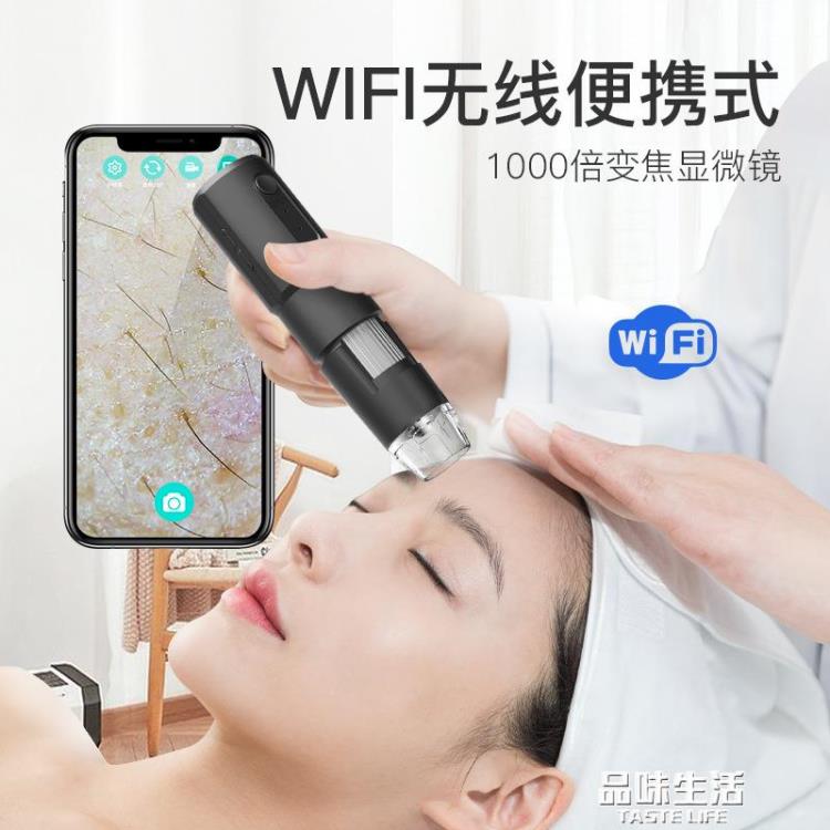 顯微鏡電子放大鏡高畫質1000倍USB電子顯微鏡工業電路板接手機電腦維修WIFI 雙11全館免運