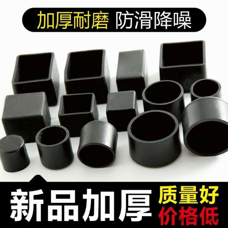 橡膠pvc軟膠外套不銹鋼管帽方管外套外塞軟膠塞桌椅腳墊腳套皮套