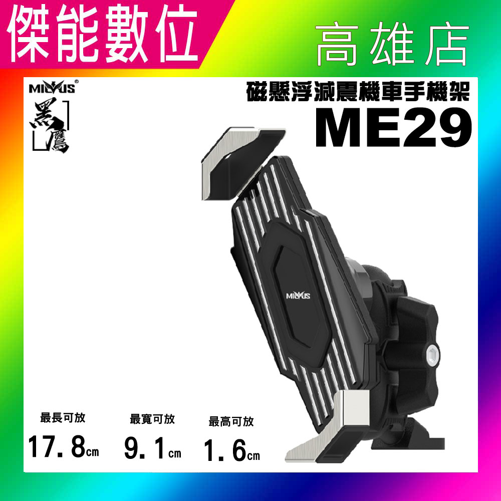 MILVUS黑鷹 ME29 磁懸浮減震 機車手機架 機車支架 後照鏡支架 手機支架 手機車架 機車手機支架 防震 防盜 手機座 車架