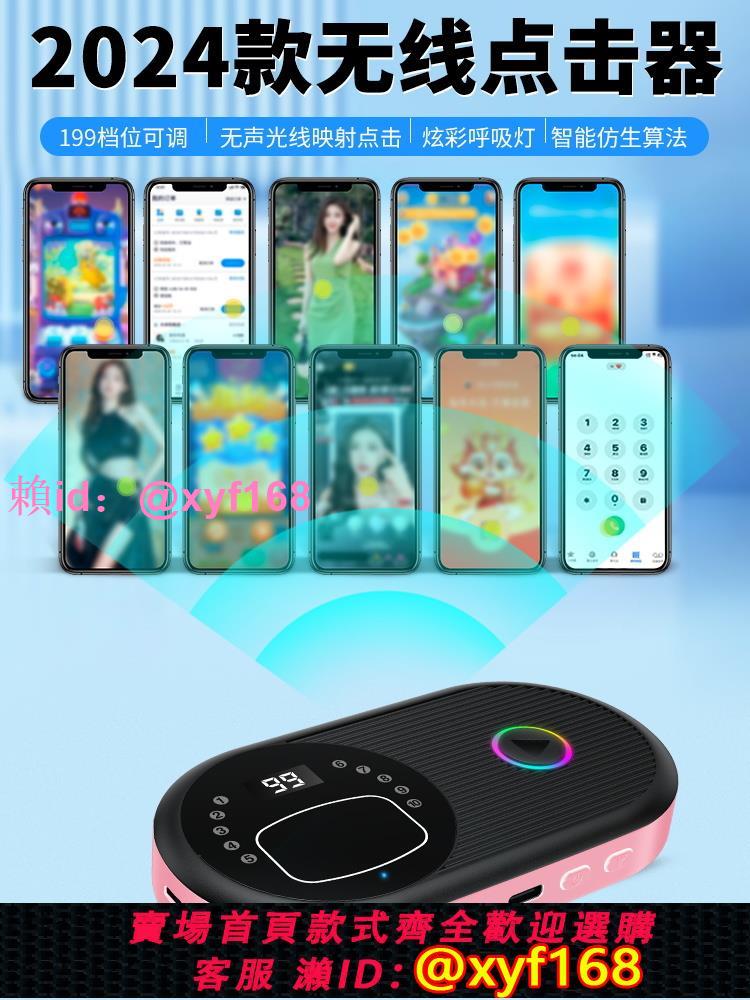 手機螢幕全自動物理無線藍牙點擊器暖場物理連點器小說翻頁神器贊
