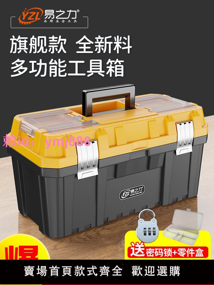 工具箱家用多功能五金套裝收納箱工業級收納盒電工帶鎖工貝箱塑料