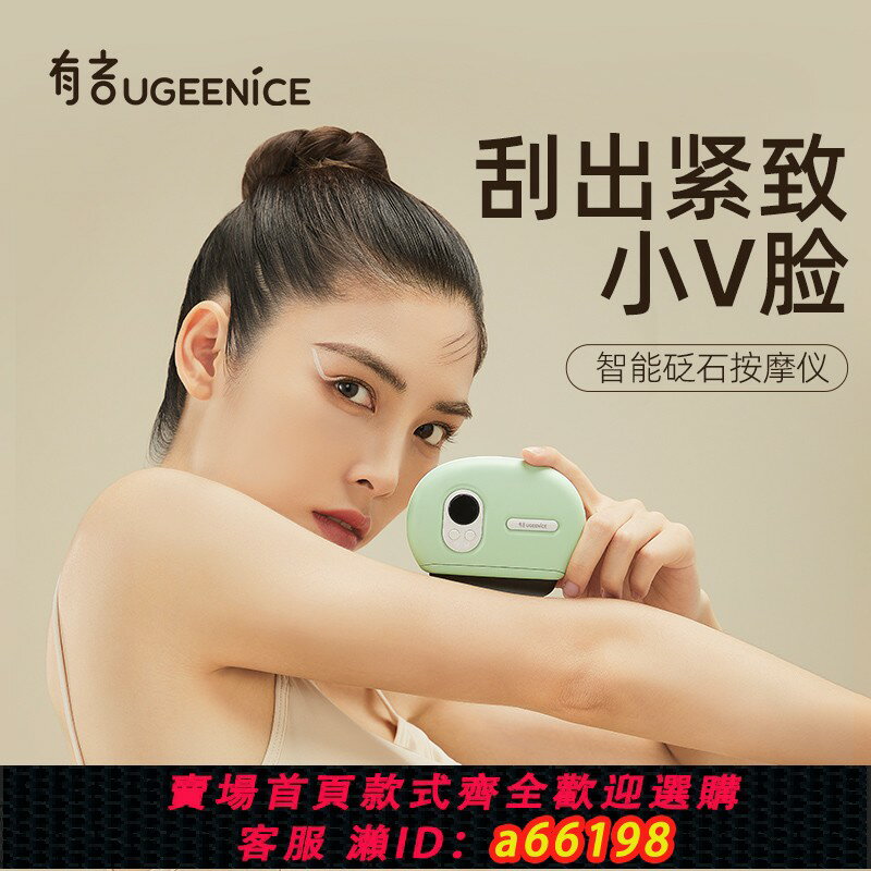 【臺灣公司 可開發票】有吉電動刮痧儀器全身通用經絡刷面部美容儀提拉砭石刮痧板神器