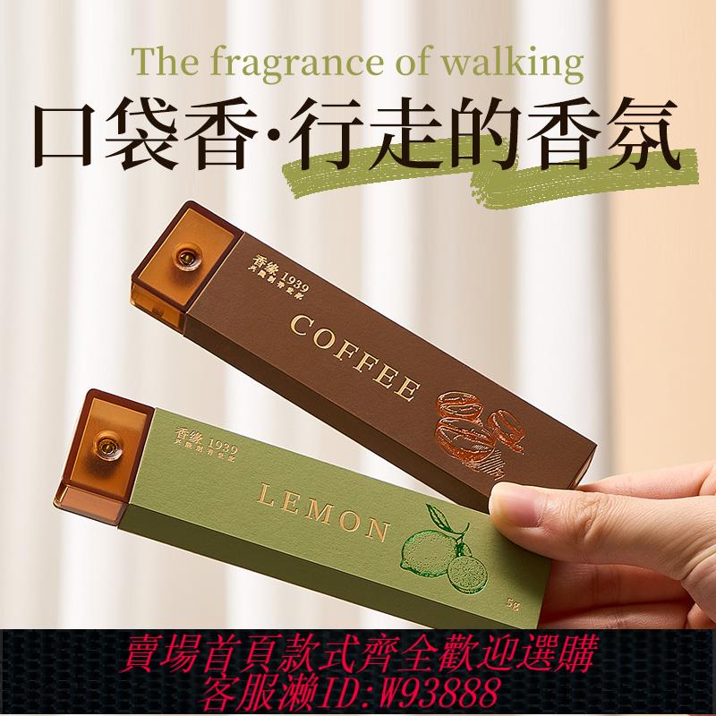 {臺灣公司貨 可打統編}口袋香線香檀香沉香薰香家用室內持久香薰天然桂花咖啡隨身便攜純