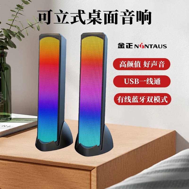 免運 公司貨 藍芽音箱 金正臺式電腦音響專用usb有線筆記本電競遊戲炫彩RGB桌面藍芽音箱 快速出貨
