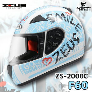 ZEUS安全帽 ZS-2000C F60 白藍 小頭 女生 全罩帽 2000C 耀瑪騎士機車部品