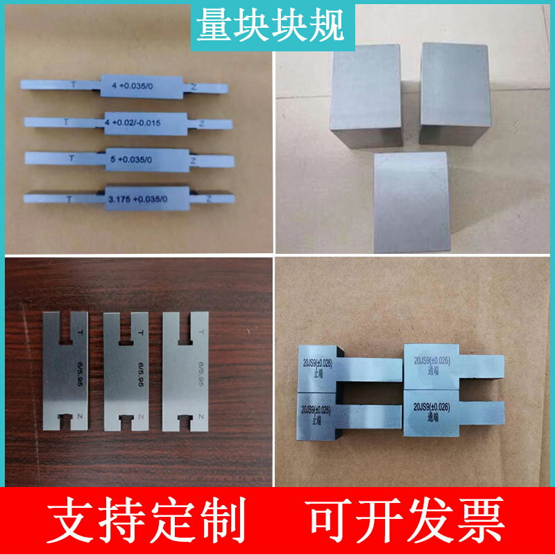 量塊標準塊卡尺千分尺校準測量標定塊規鎢鋼高速鋼長度校對檢測塊
