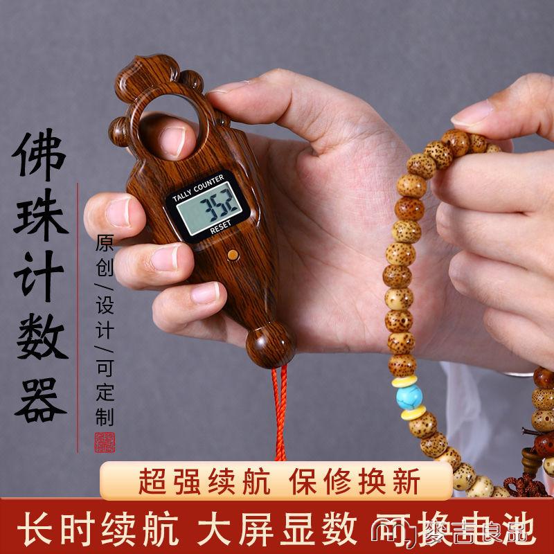 雙向計數器手動滾動電子記數器可換電池大屏夜光多功能感應唸佛計數器 快速出貨